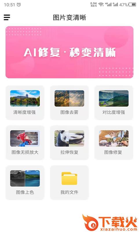 科想照片修复app截图1