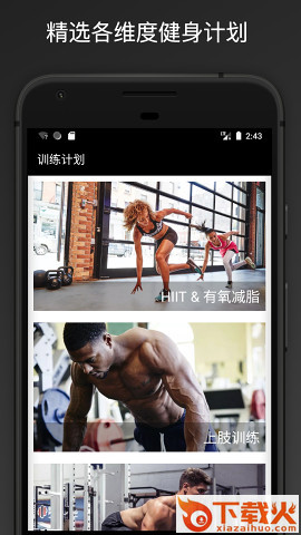 FitPal健身记录app截图1