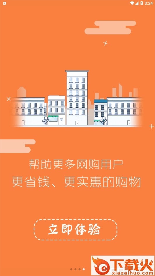 网购之家截图1