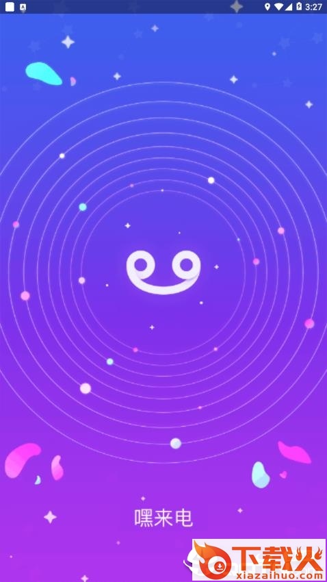 嘿来电app截图1