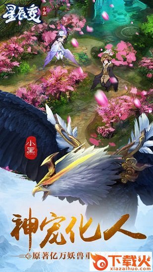 星辰变pc版 v3.5.0 官方版 截图1