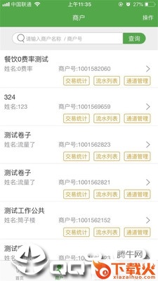 微邮付转介版app截图2