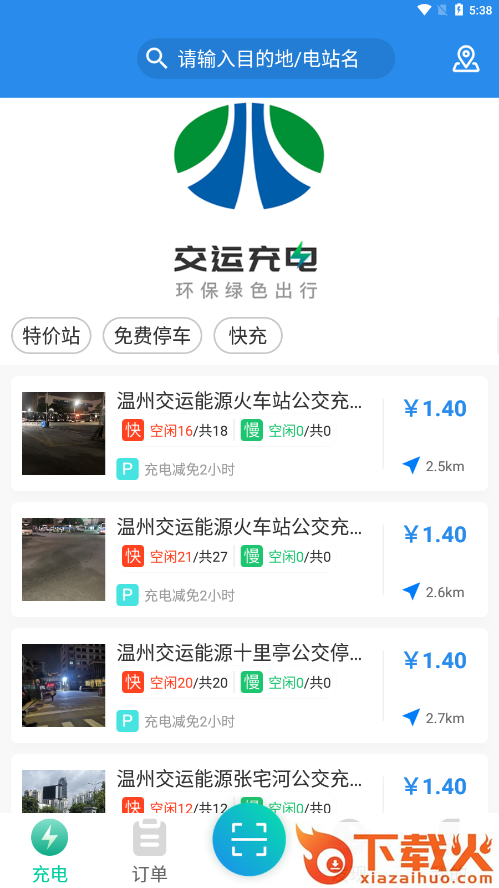 交运充电app截图2