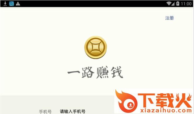 一路赚钱截图1