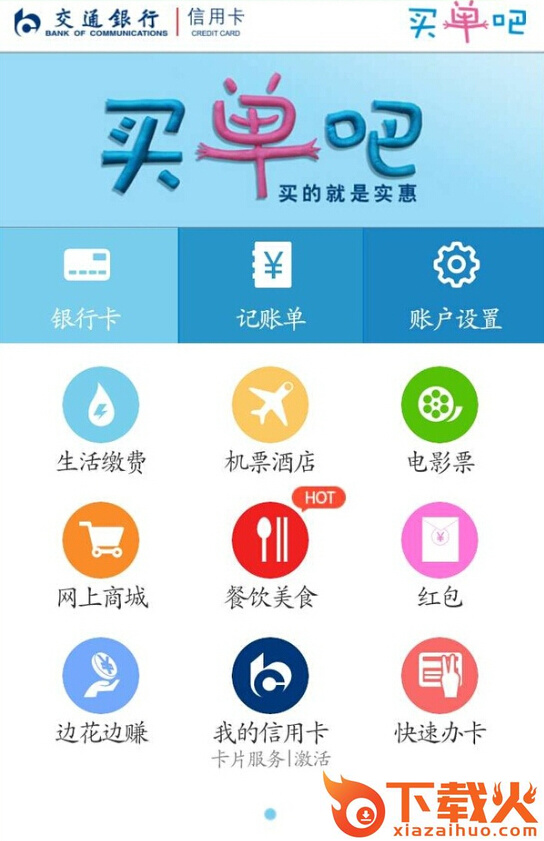 买单吧电脑版 v4.8.0 官方pc版 截图1