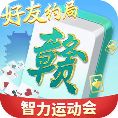 中至赣牌圈 v4.0 正版 中至赣牌圈 v4.0 正版