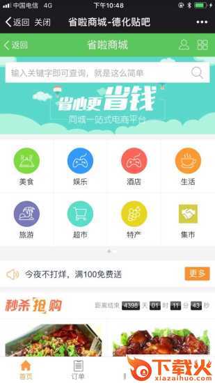 德化贴吧截图2