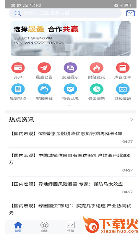 晟鑫期货截图1
