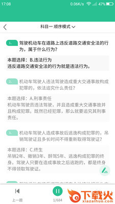 维语学车证截图2