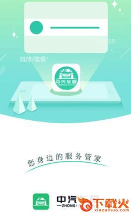 中汽车服app截图3