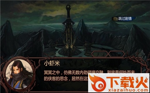 金庸群侠传X苹果正式版 v3.15 iPhone免越狱修改版 截图2