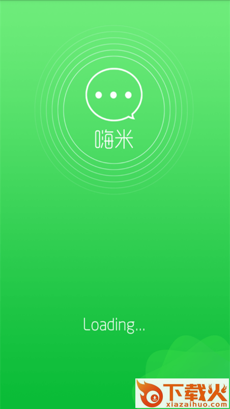 嗨米聊天截图1
