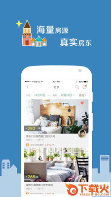 住哪儿民宿app截图2