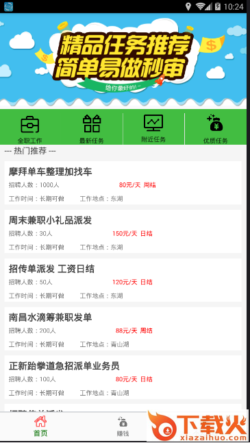 网赚兼职猫截图1