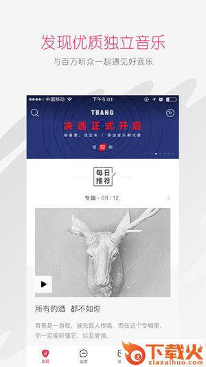 太合音乐人app截图1