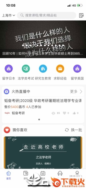 众言学堂app截图1