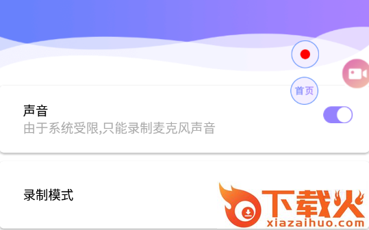 口袋录屏专家app截图3