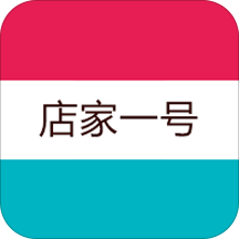 店家一号app下载-店家一号v2.5.3 安卓版