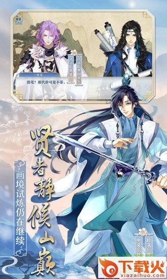 梦间集电脑版