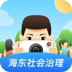 海东社会治理app v4.5.9 最新版 海东社会治理app v4.5.9 最新版