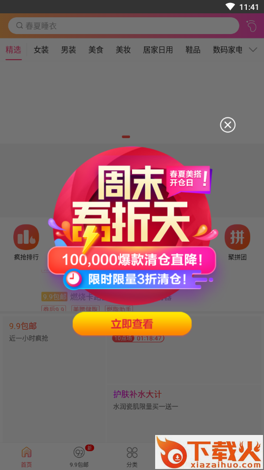 好省快报截图2