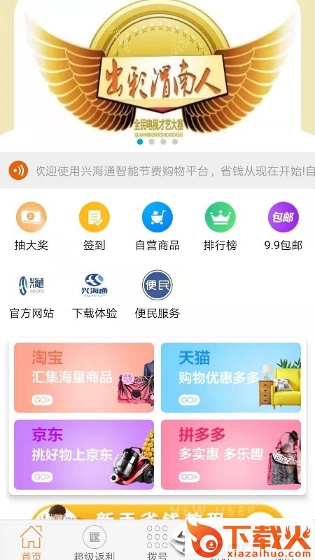 兴海通截图3