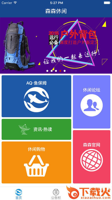 森森休闲商城截图1
