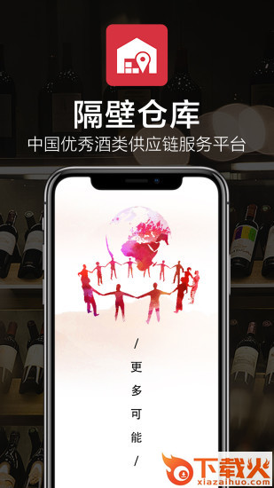 隔壁仓库截图1