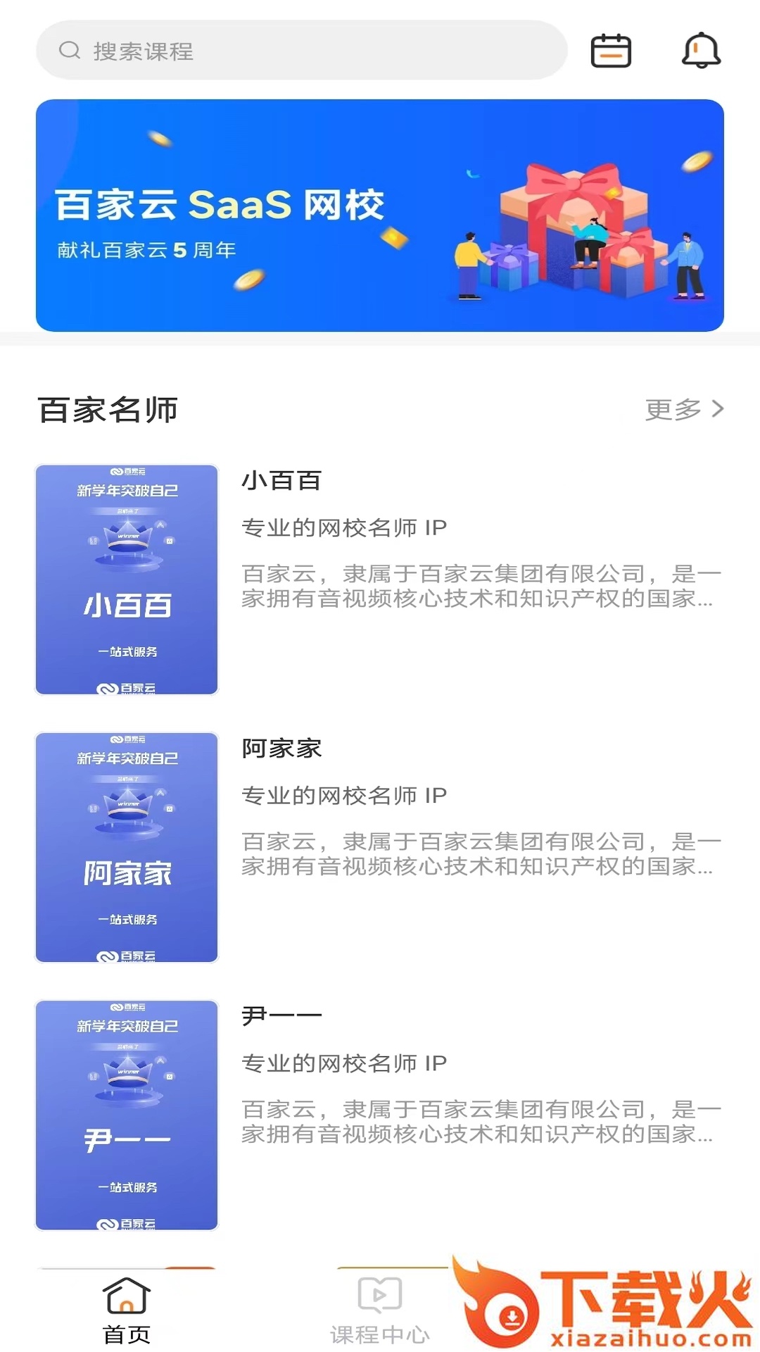 百家云校专业版app截图1