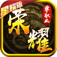 荣耀文明手游下载-荣耀文明v1.0.0 安卓版