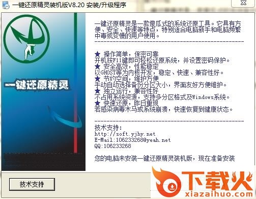 f11一键还原精灵