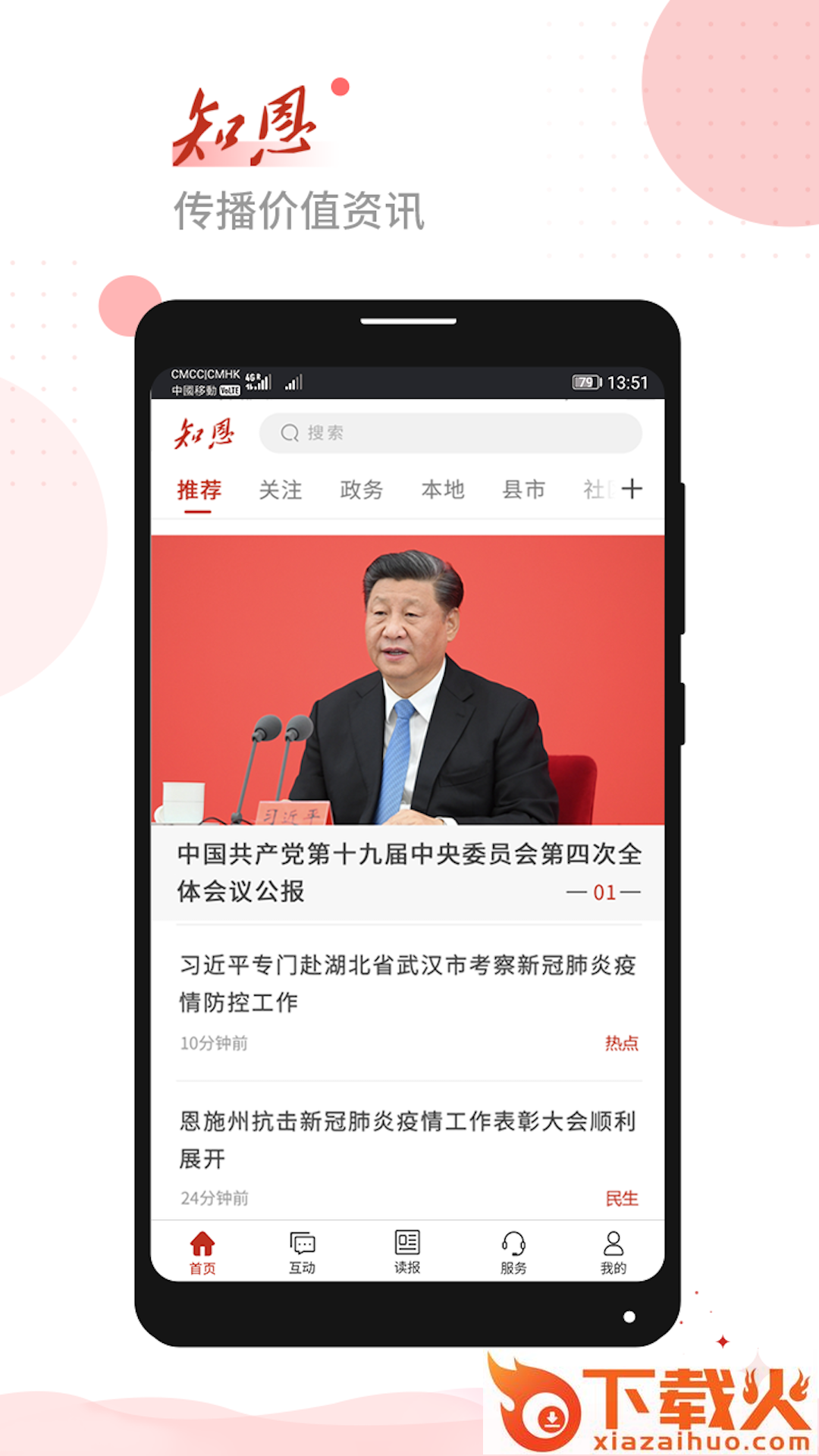 恩施日报知恩客户端截图1