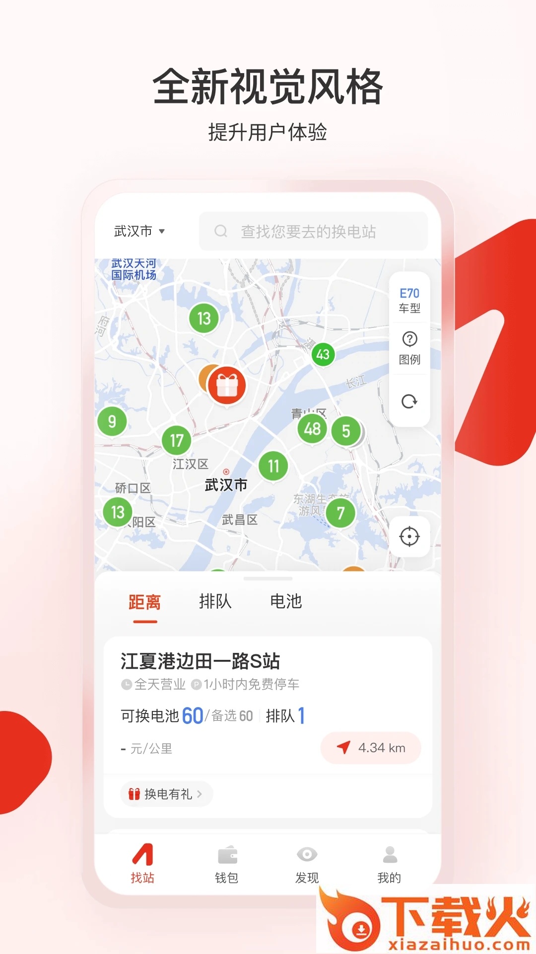 奥动换电app截图2
