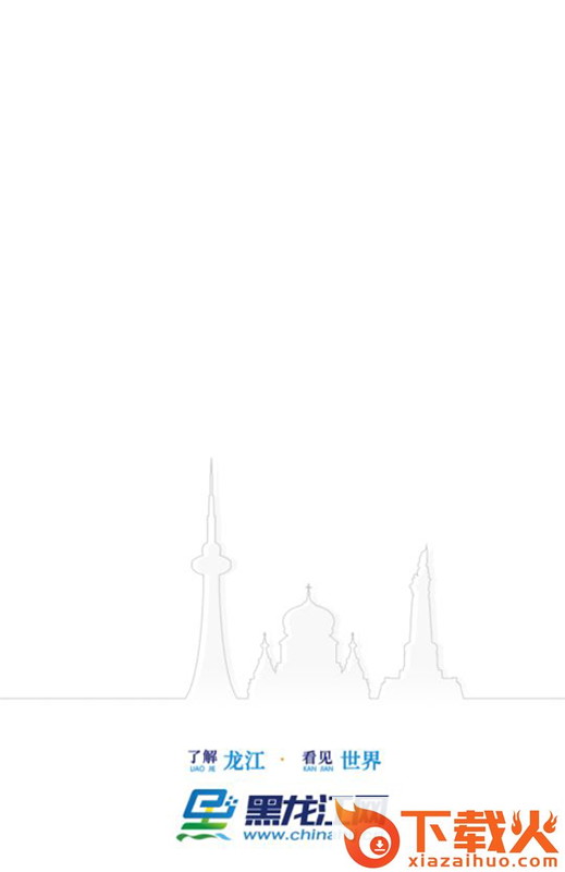 黑龙江新闻截图1