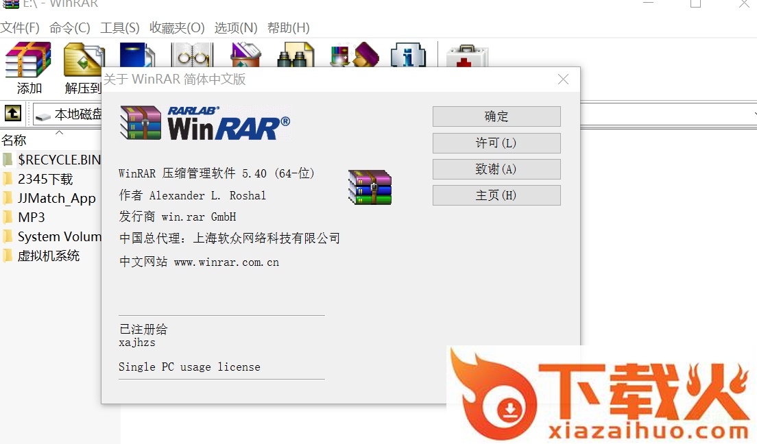 winrar 5.80独木成林特别版 v 5.80 32位/64位 截图1