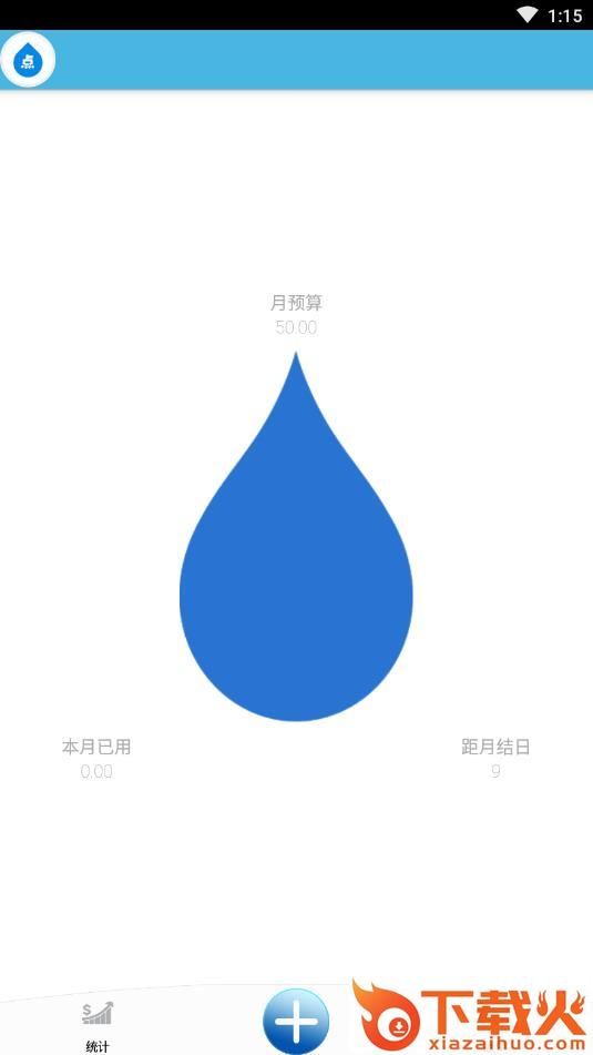 点滴记账截图2