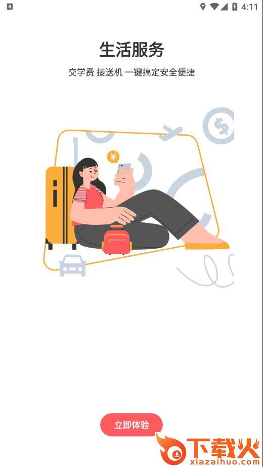 异乡驿客下载截图1