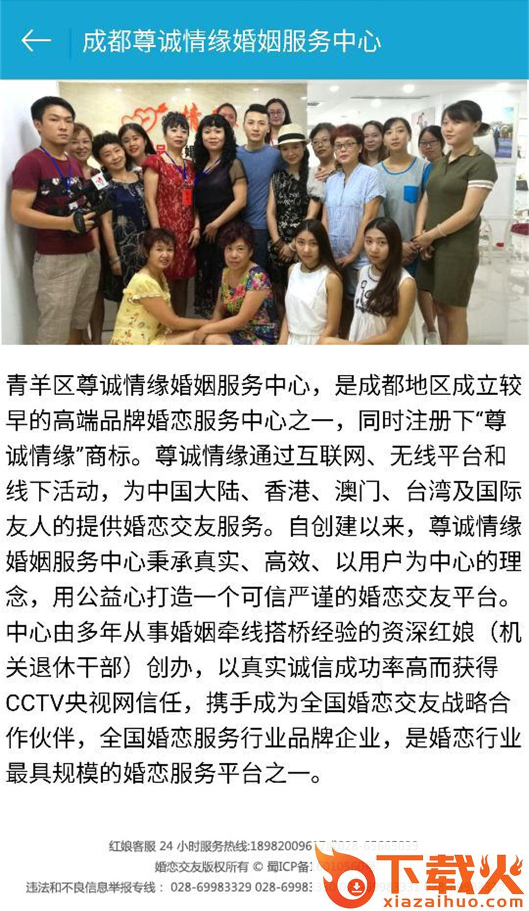尊诚情缘截图2