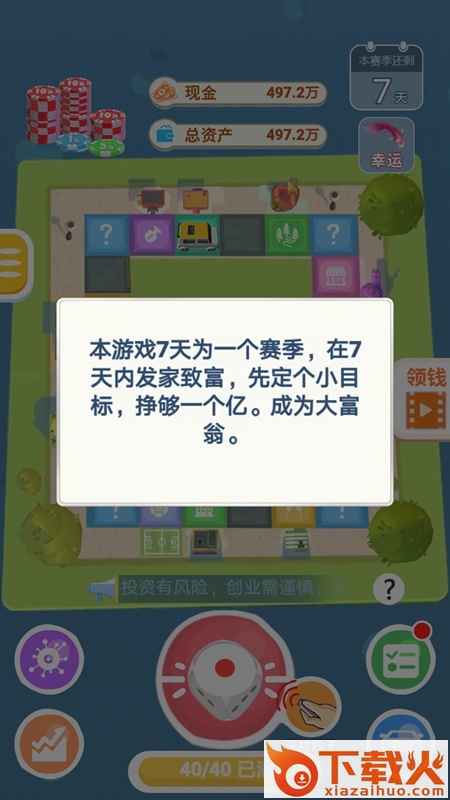 明日巨富截图2