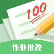拍照批改口算作业app下载安卓版-批改口算作业的软件v1.1.4 最新版