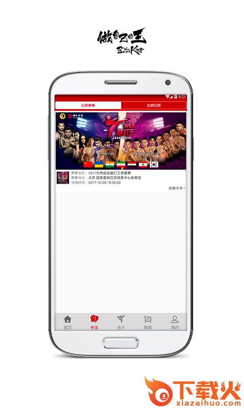 散打王 v1.0.1 安卓版截图2