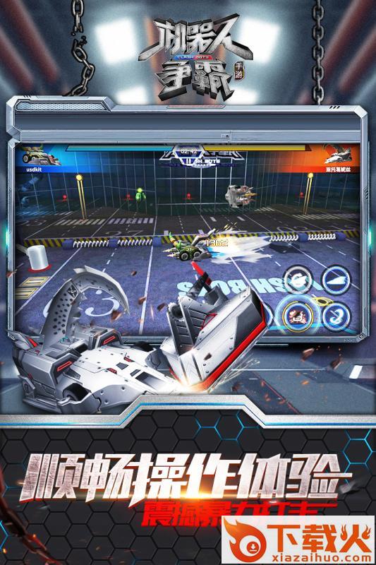 机器人争霸九游版截图2