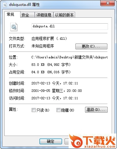 dskquota.dll文件下载