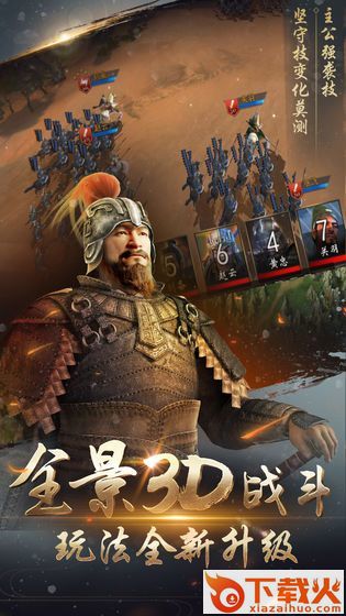 不朽三国截图3