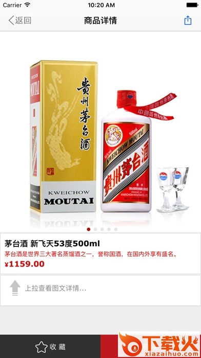 茅台云分销app苹果版