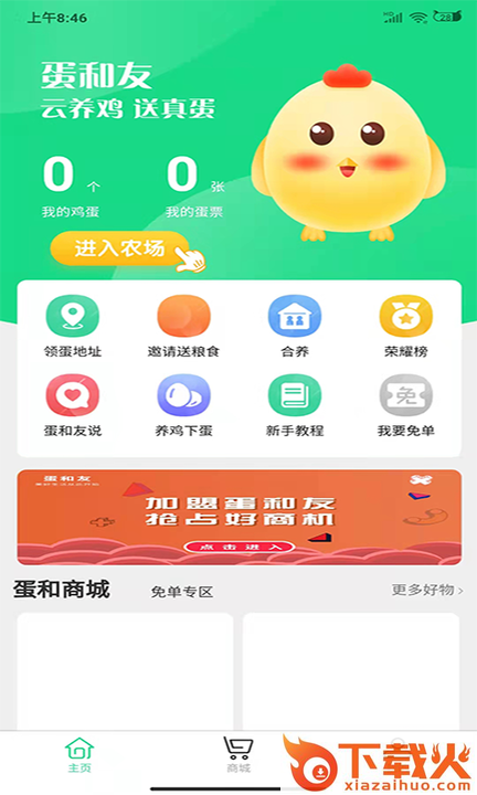 蛋和友APP截图2
