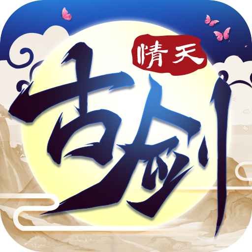 古剑情天 v1.0.0 安卓版