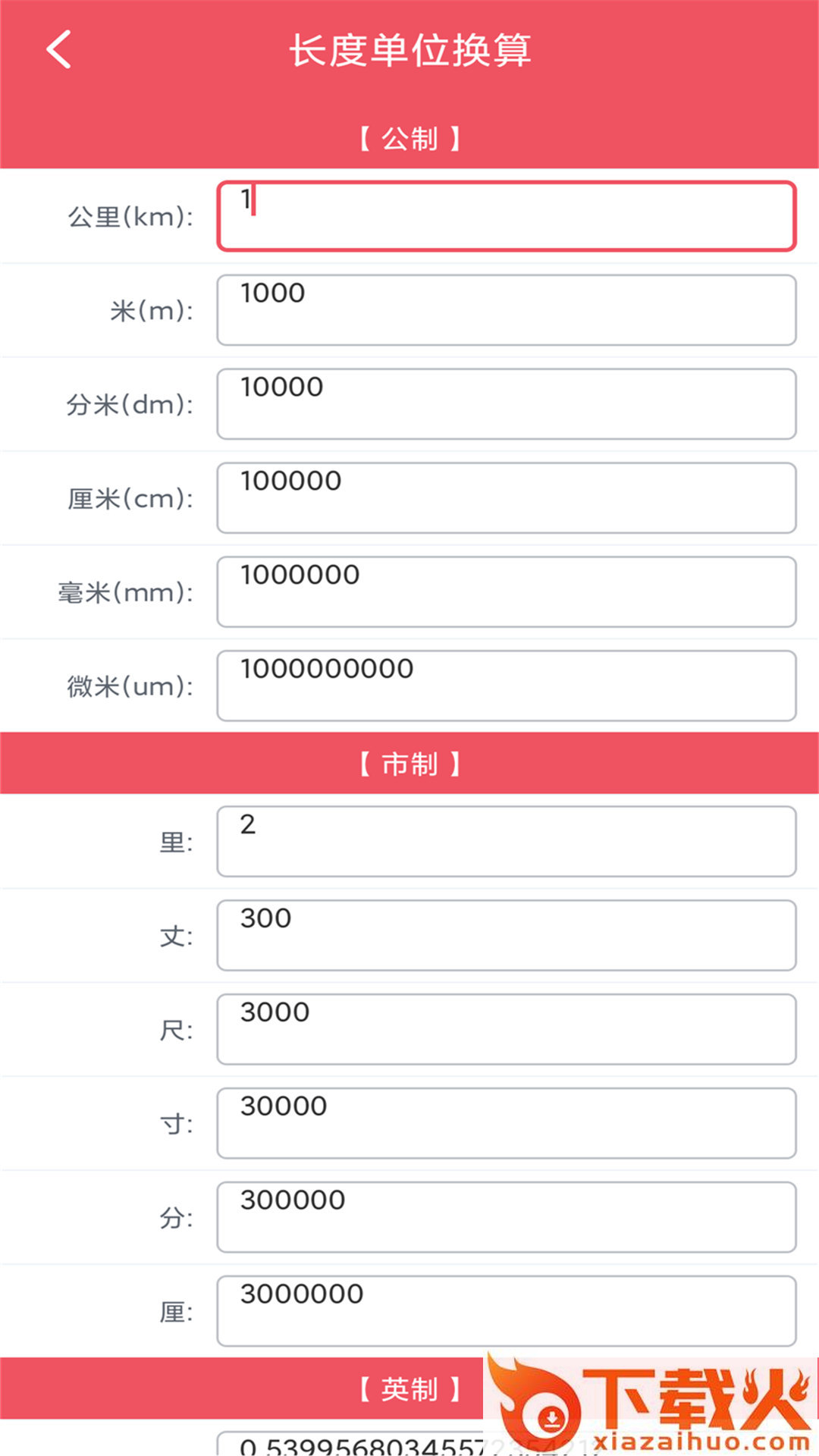 单位换算宝app截图1