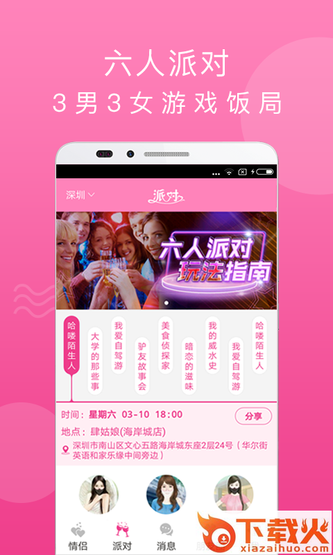 蒙面情侣软件截图2