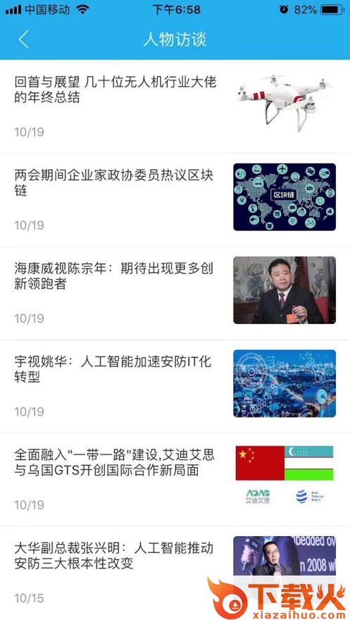 新疆安防培训app截图2
